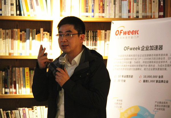 OFweek 2018中國高科技產業項目路演對接沙龍成功舉辦 OFweek 2018中國高科技產業項目路演對接沙龍成功舉辦